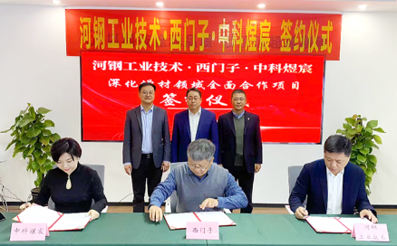 中科煜宸與西門子、河鋼工業(yè)技術簽署增材領域全面戰(zhàn)略合作協議