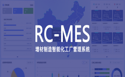 可采集、可監(jiān)控、可追溯，中科煜宸發(fā)布新一代增材制造智能工廠生產管理系統