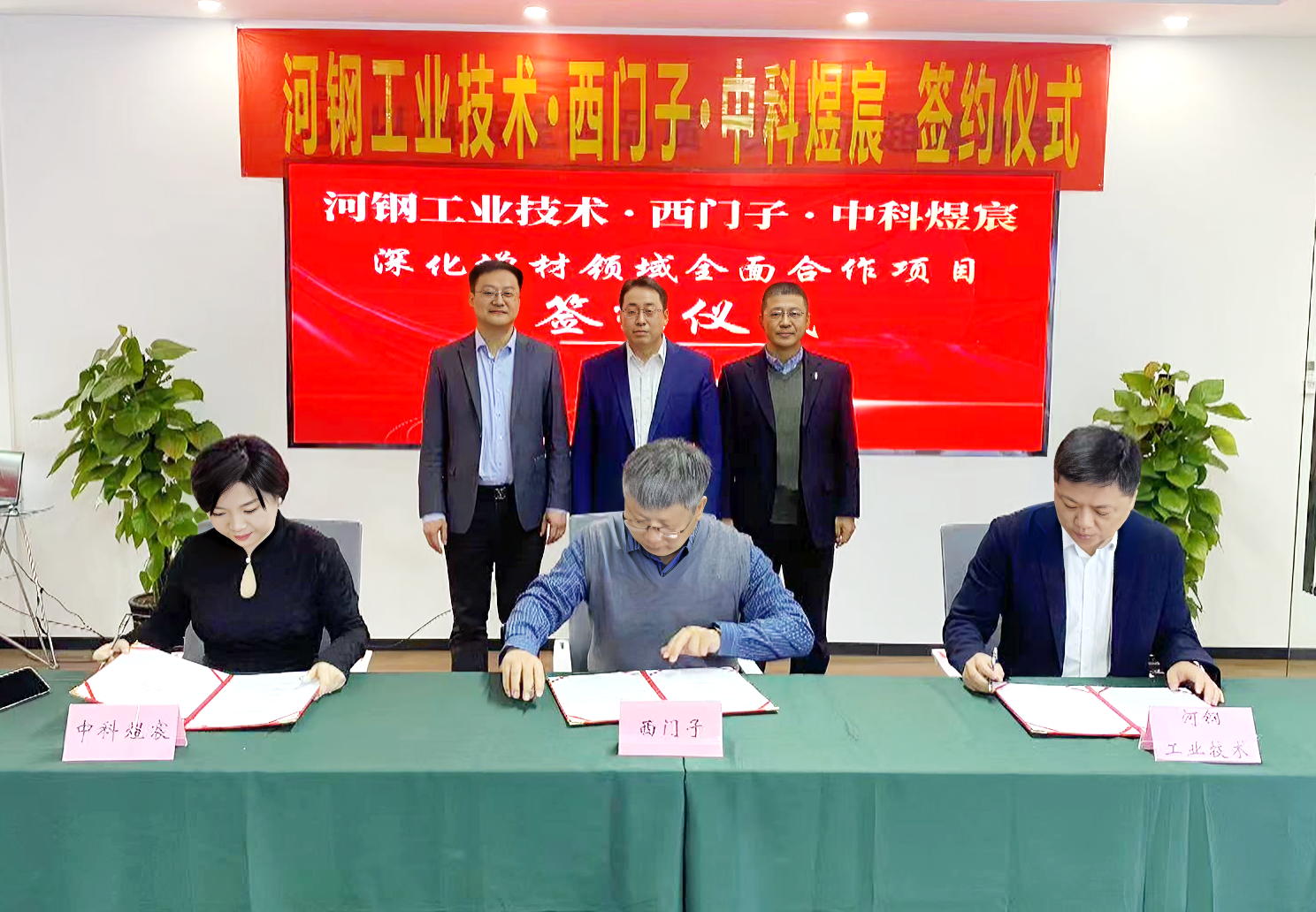 中科煜宸與西門(mén)子、河鋼工業(yè)技術(shù)簽署增材領(lǐng)域全面戰(zhàn)略合作協(xié)議